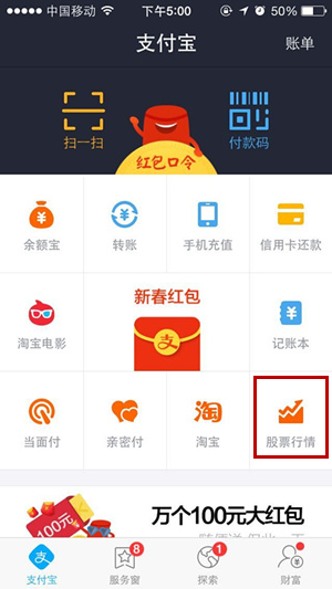 支付宝可以直接买股票吗?_理财频道 - 融360