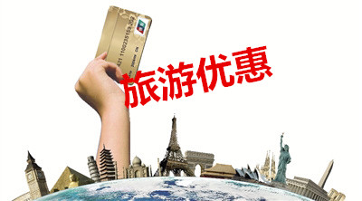 暑期热门信用卡旅游推荐_信用卡须知_贷款攻